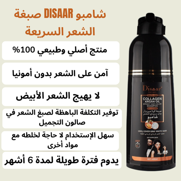 شامبو صبغة الشعر السريع 3 في 1 بالكولاجين وزيت الأرغان من Disaar - لون أسود طبيعي (400 مل) - Image 5