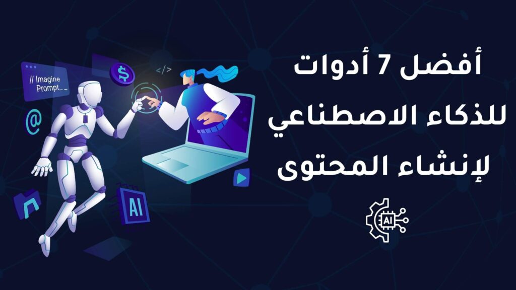 مقارنة بين واجهات أفضل برامج الذكاء الاصطناعي لتوليد صور المنتجات الاحترافية لعام 2026.